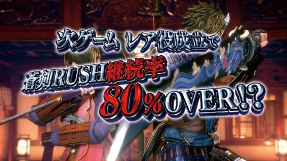 スマスロ新鬼武者３の鬼ガチチャンス
