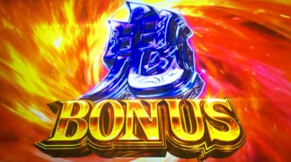 スマスロ新鬼武者３の鬼ボーナス