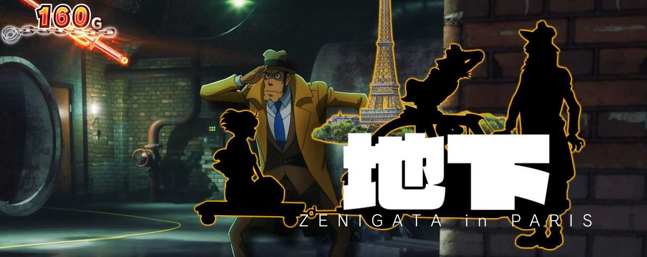 L主役は銭形5 • suropachi-qin