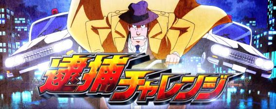 スマスロ銭形5のCZ