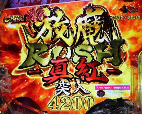 ベルセルク無双 第2章 放魔RUSH真紅