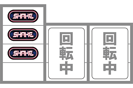 シェイクBTの黒BAR狙いの最初に狙う図柄