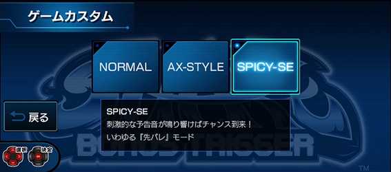 シェイクBTのカスタム