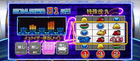 シェイクBTのWINチェック