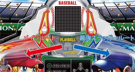 ファインプレー ノーマルルート