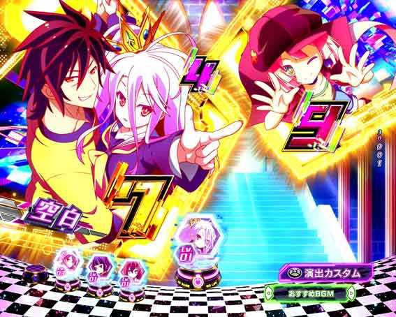 ノーゲームノーライフ 『』図柄停止先読み予告