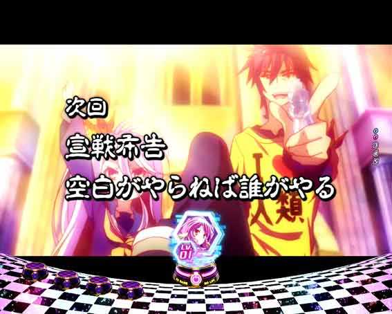 ノーゲームノーライフ 次回予告