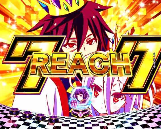 ノーゲームノーライフ リーチライン予告