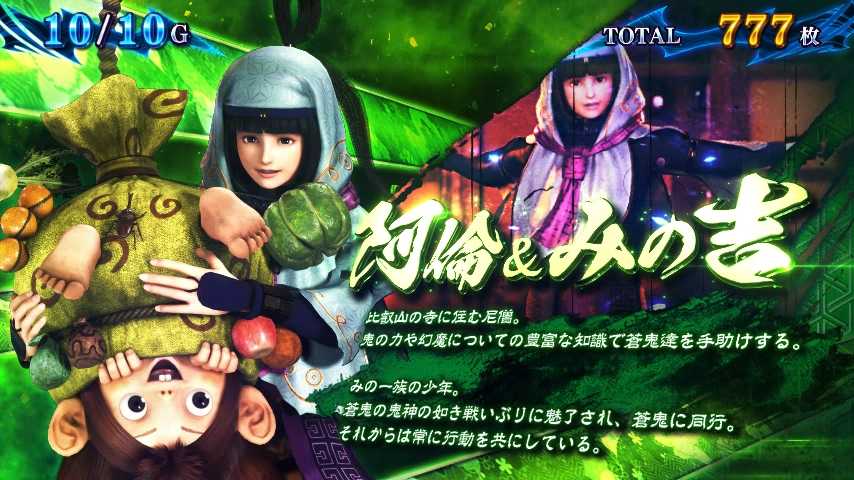 スマスロ新鬼武者3のキャラ紹介