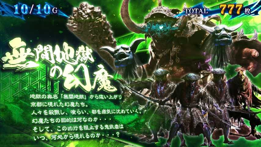 スマスロ新鬼武者3のキャラ紹介