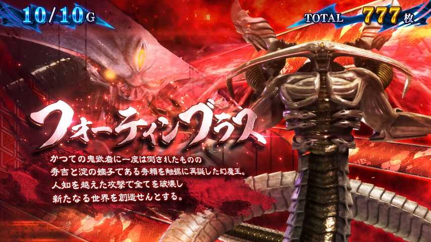 スマスロ新鬼武者3のキャラ紹介