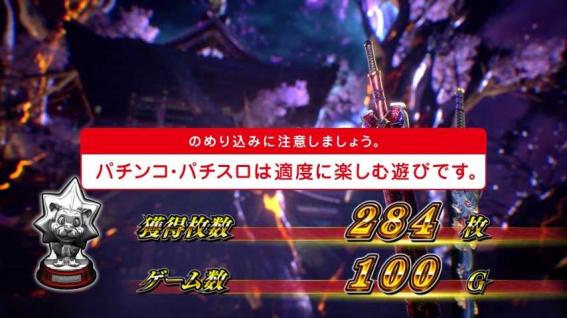 スマスロ新鬼武者３のトロフィー