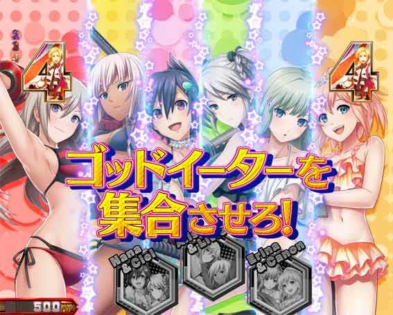 ゴッドイーター199 バカンスSPリーチ