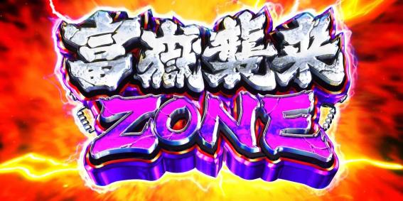 スマスロ荒野のコトブキのCZ