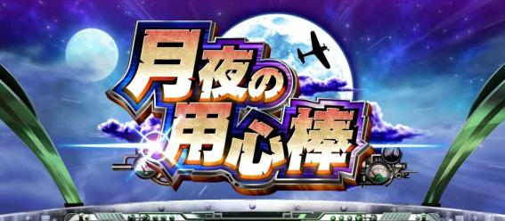 スマスロ荒野のコトブキのCZ