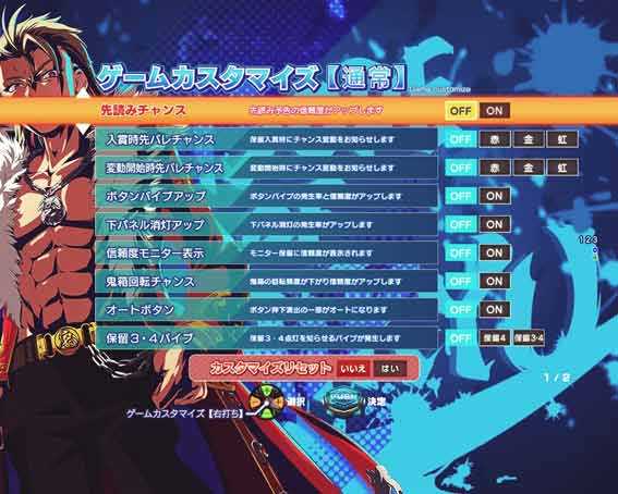 源外伝 カスタマイズ