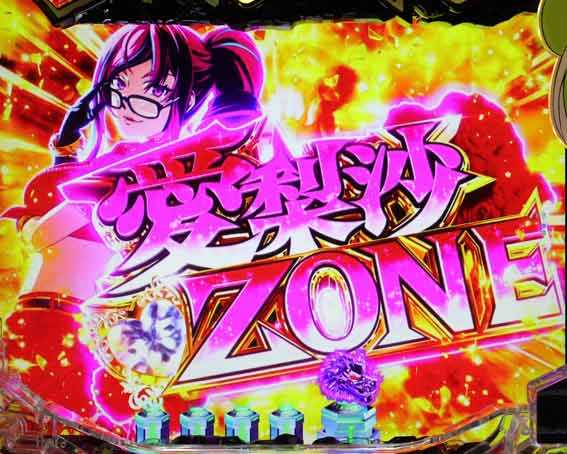 源外伝 愛梨沙ZONE