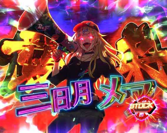 源外伝 メア