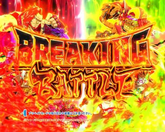 源外伝 BREAKING BATTLE