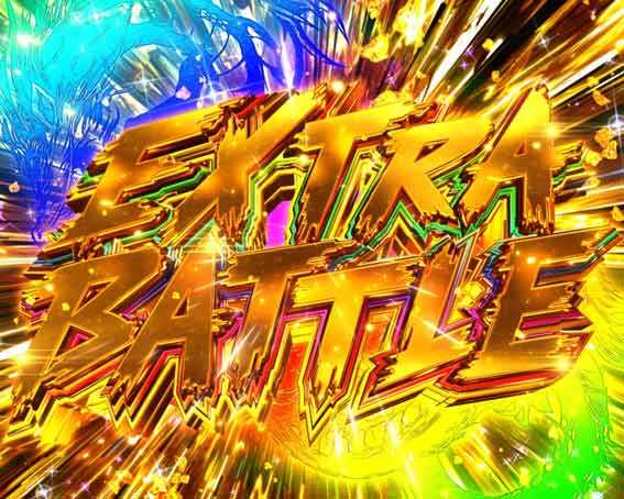 源外伝 エクストラバトル