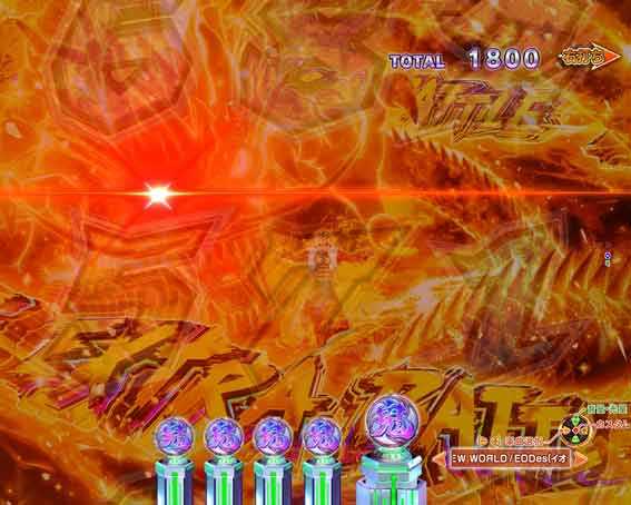 源外伝 龍の目フラッシュ