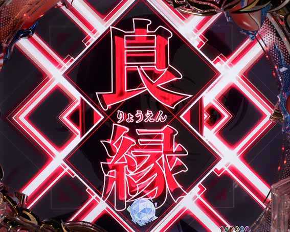 もののがたり 良縁