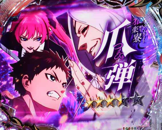 もののがたり 爪弾