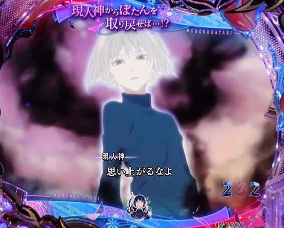 もののがたり 現人神顕現