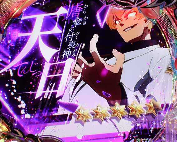 もののがたり 天日