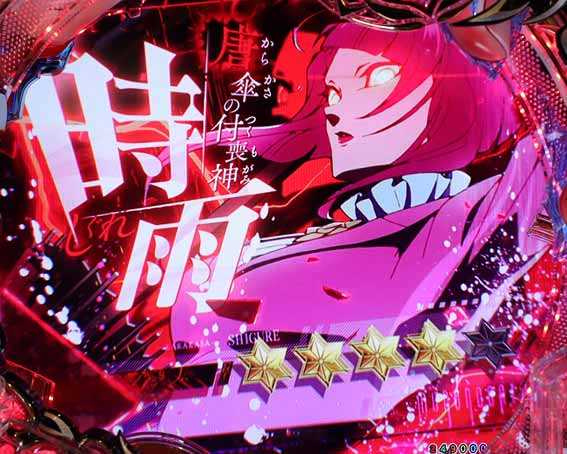 もののがたり 金文字