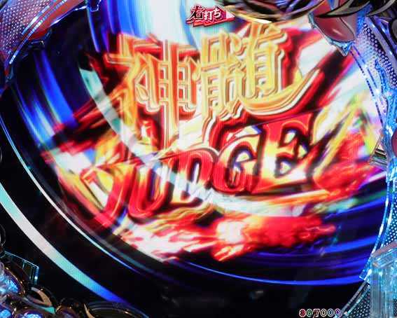 もののがたり 神髄ジャッジ