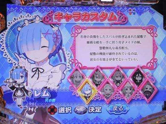 Reゼロから始める異世界生活 鬼がかり 199 キャラカスタム