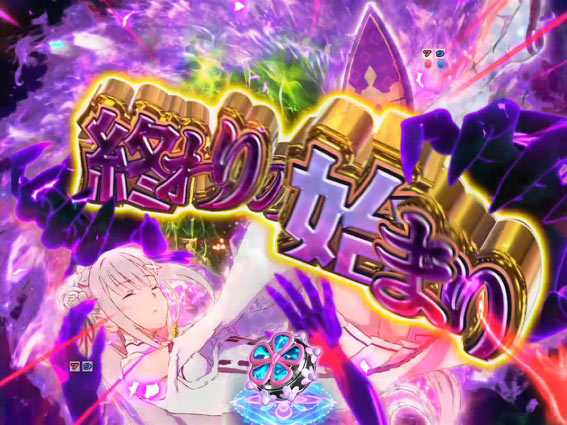 Reゼロから始める異世界生活 鬼がかり 199 終わりの始まり予告