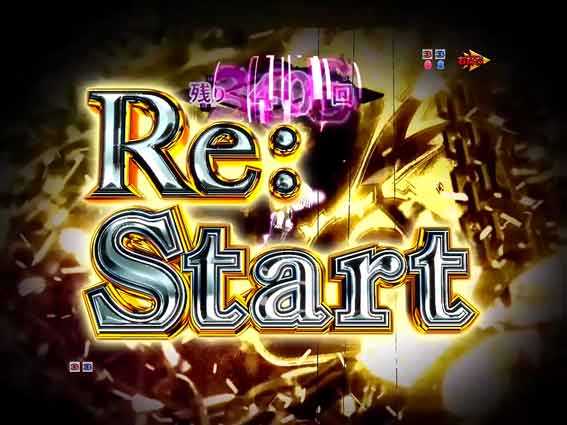 Reゼロから始める異世界生活 鬼がかり 99 リスタート