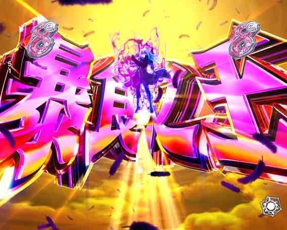 P転生したらスライムだった件129ver 暴食之王予告