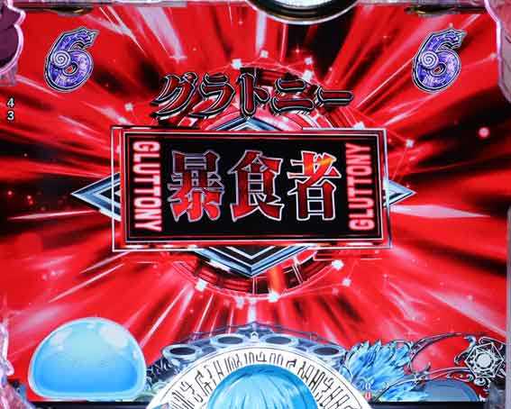 P転生したらスライムだった件129ver 暴食者