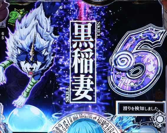 P転生したらスライムだった件129ver 黒稲妻