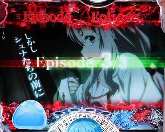 P転生したらスライムだった件129ver エピソード連続予告