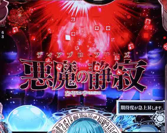 P転生したらスライムだった件129ver フリーズ