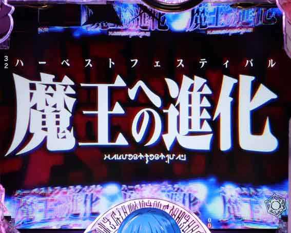 P転生したらスライムだった件129ver 魔王への進化