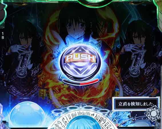 P転生したらスライムだった件129ver リーチ後ボタン