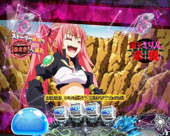 P転生したらスライムだった件129ver ミリム来襲