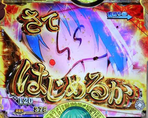 P転生したらスライムだった件129ver さてはじめるか予告