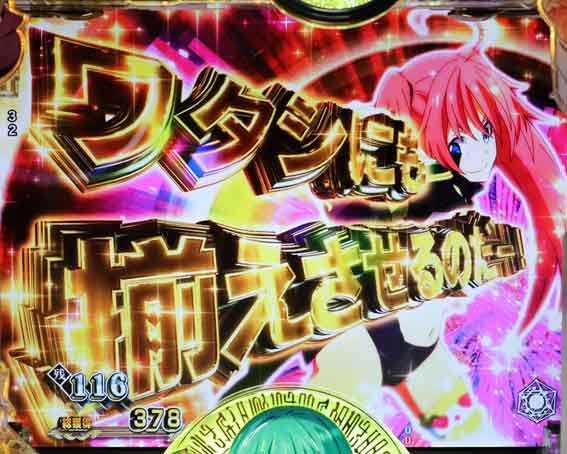 P転生したらスライムだった件129ver ワタシにも揃えさせるのだー演出