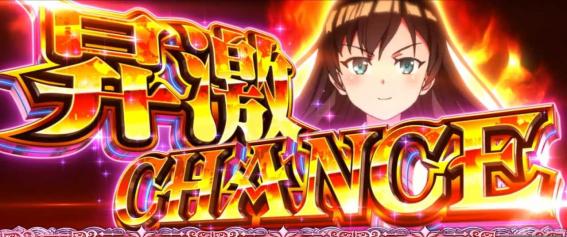 スマスロ絶対衝激のCZ