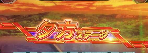 ヴヴヴ2の通常時のステージ3