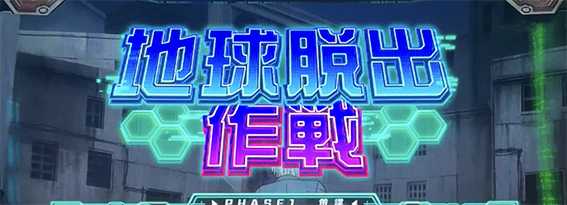 ヴヴヴ2の通常時のステージ5