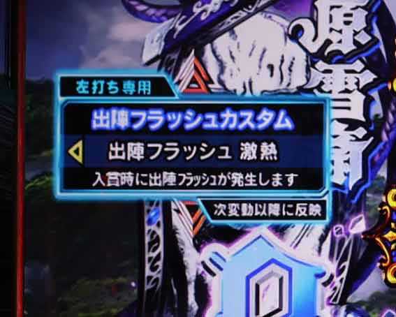 Pいくさの子 戦極最強ドデカ199 カスタム