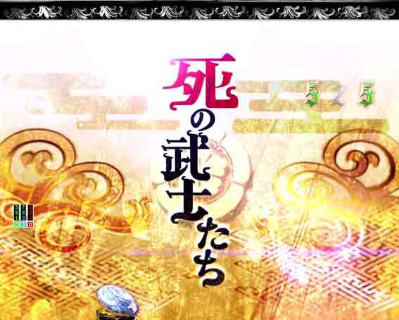 Pいくさの子 戦極最強ドデカ199 VSジョゼ