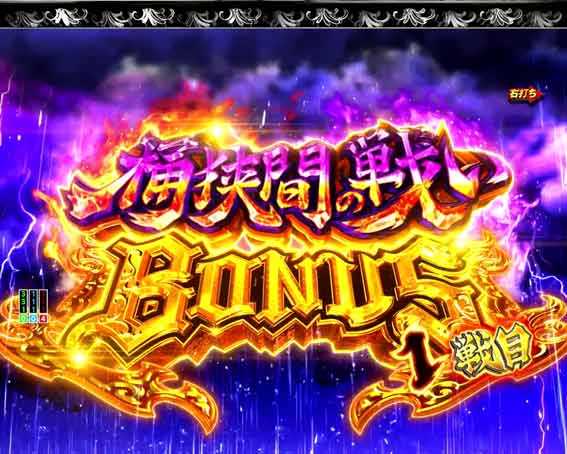 Pいくさの子 戦極最強ドデカ199 桶狭間の戦いボーナス